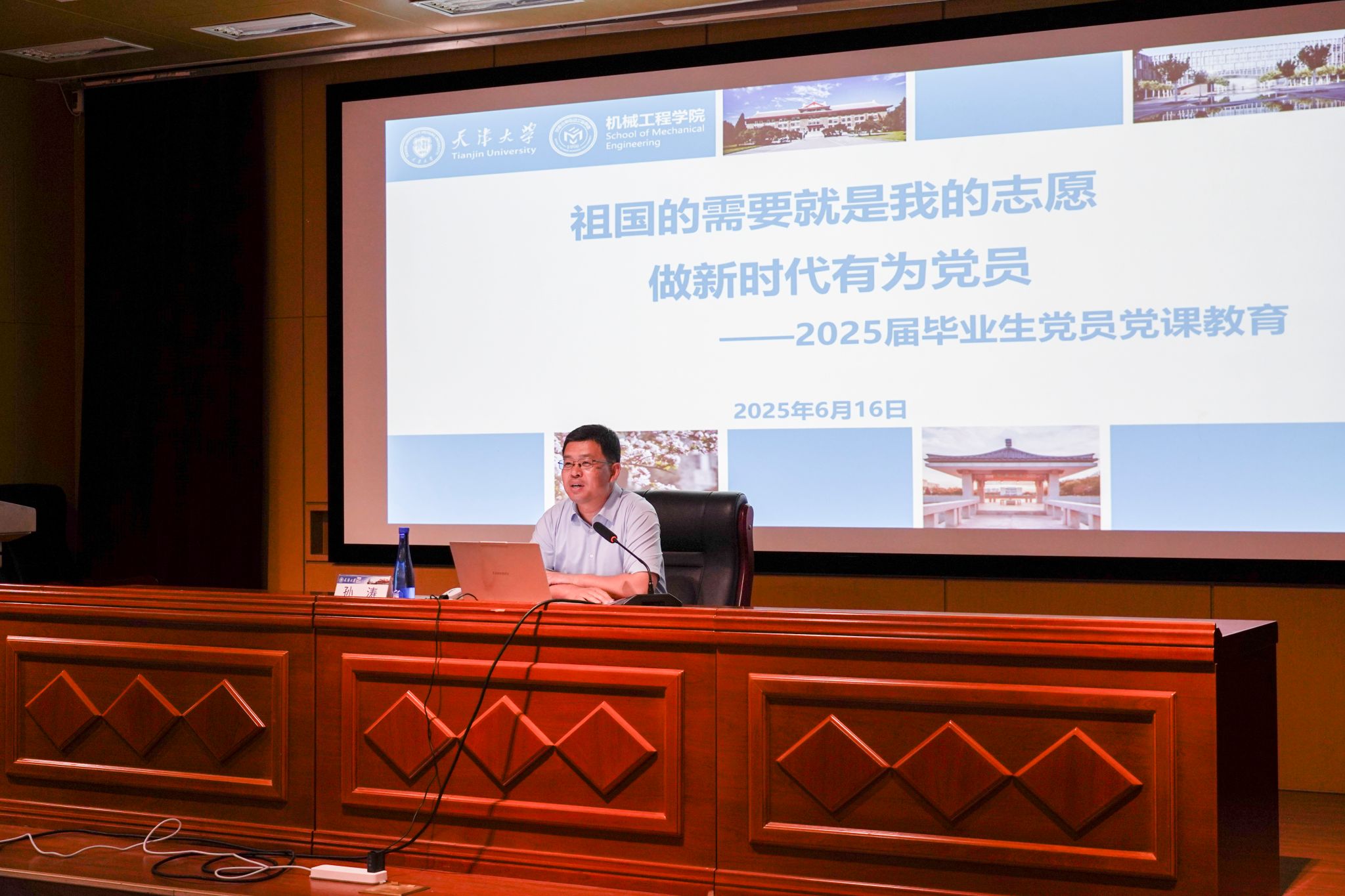 机械工程学院举办2025届毕业生党员专题党课