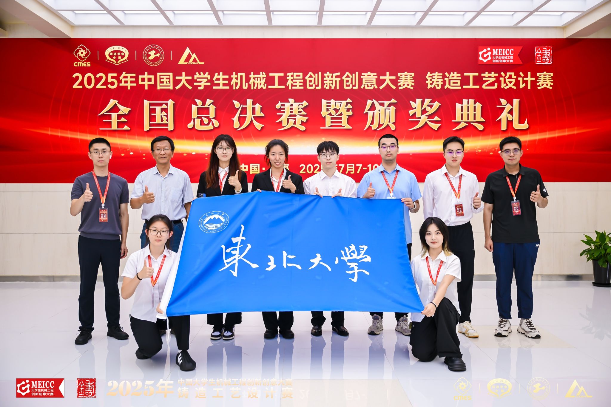 东北大学在2025年中国大学生机械工程创新创意大赛铸造工艺设计赛取得佳绩