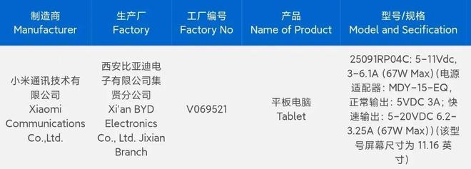 小米平板8 Pro搭载骁龙8至尊版处理器和16系列手机同台亮相