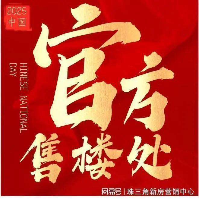 热搜好房！京基宸悦府官方售楼处发布：京基